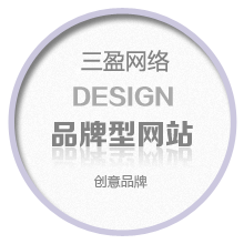 品牌型网站建设解决方案